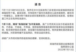广东最新爆料消息今天封城了,最新爆料揭示城市封锁背后的真相”